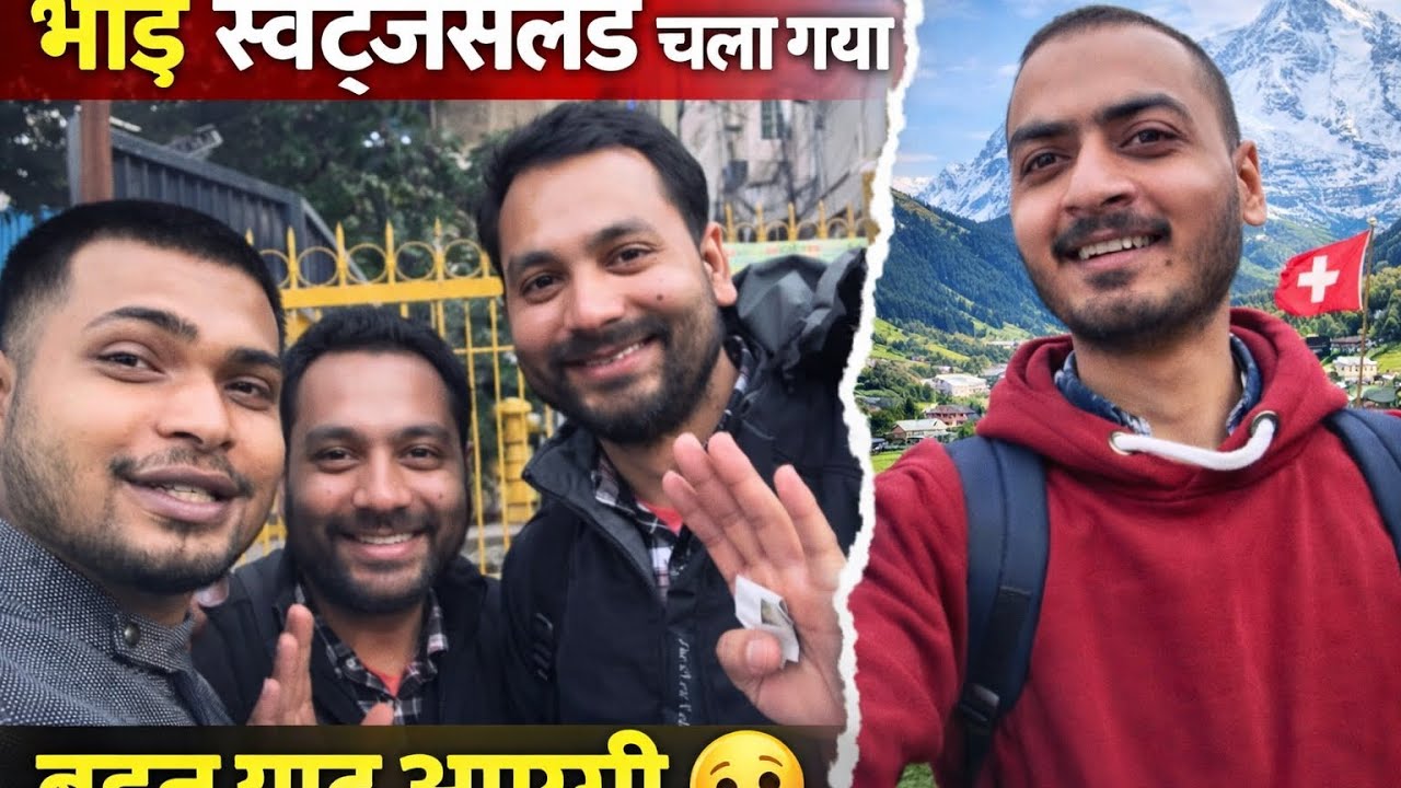 एक भाई बीच में से स्विट्जरलैंड चला गया। brother  left #upsc  #india 