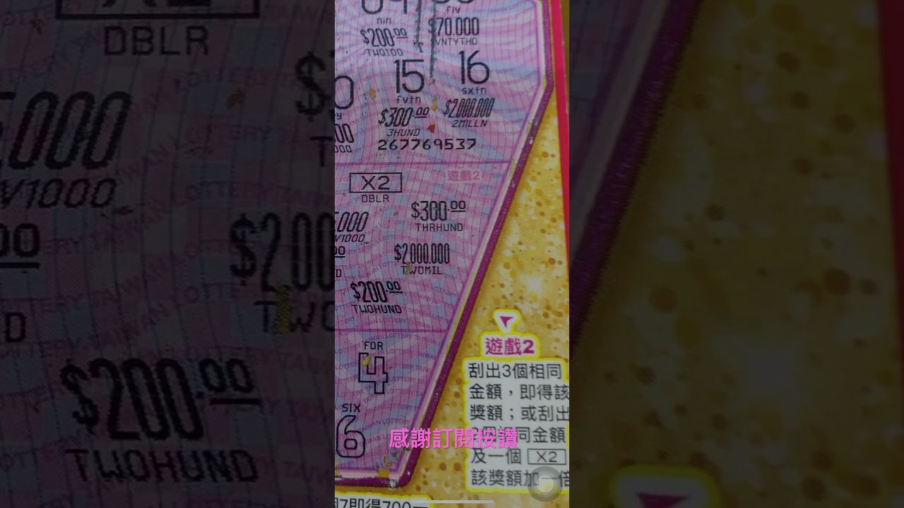 刮刮樂 超級777！中獎了x2x2x2x挖呀挖呀挖