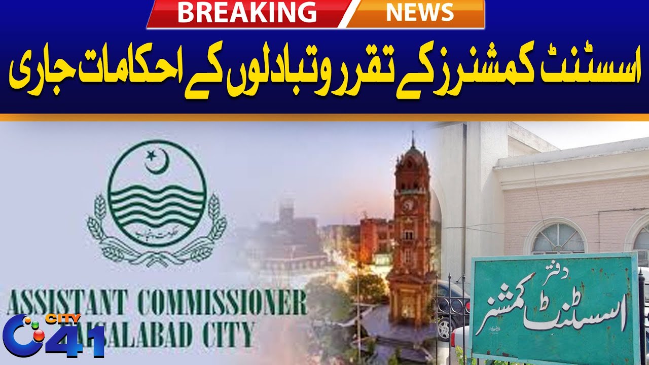 Orders For The Appointment And Transfers Of Assistant Commissioners Issued | City 41