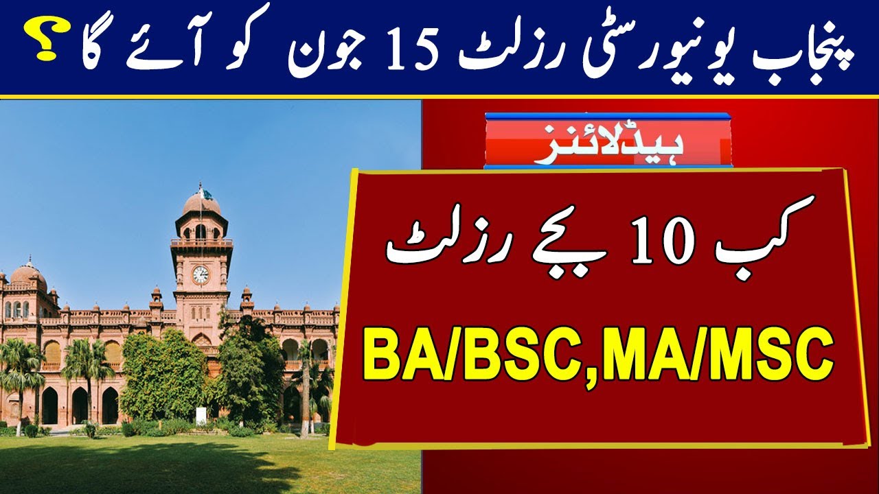 Breaking News! 15 June Punjab University declared BA/BSC Result 2020?PU Exams 2021 & Result Update
