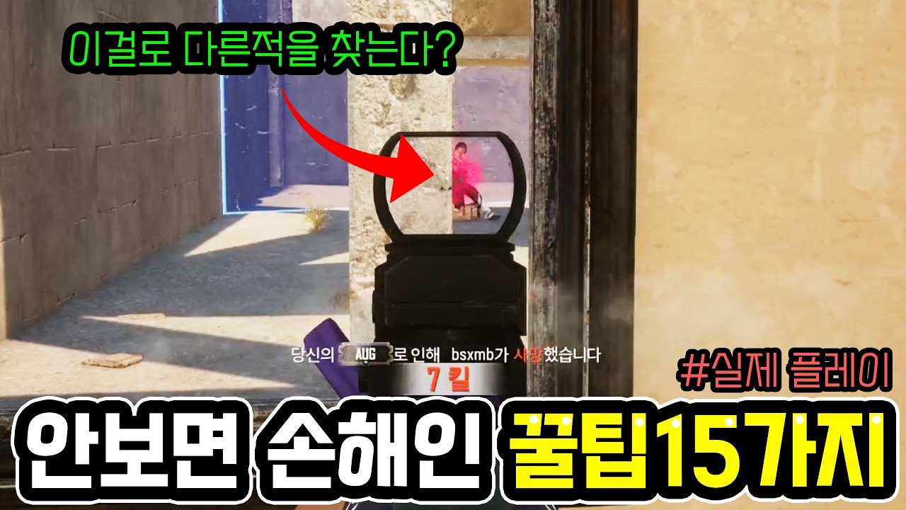 배그 꿀팁 15가지 또 가져옴 실제플레이로 보여드림🔥(2026년 3월 최신)