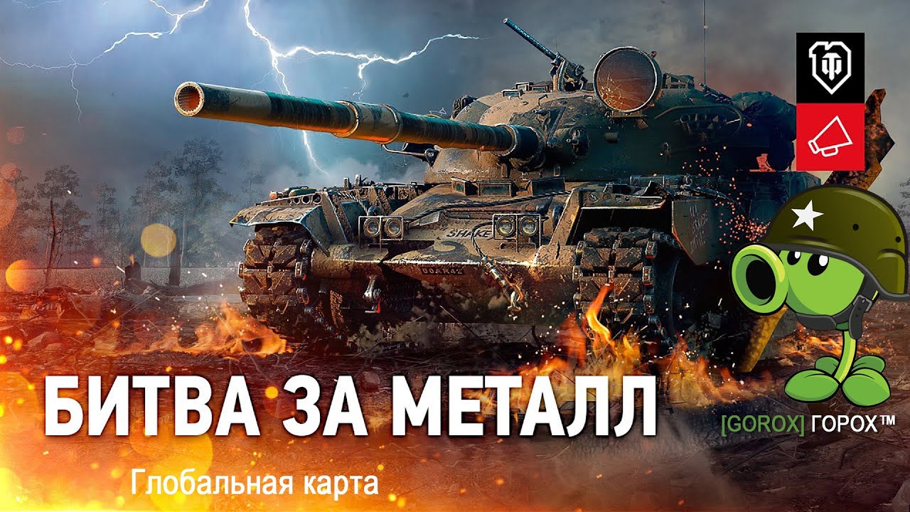 Ивент на ГК - Битва за металл - [GOROX] VS [UNIAP]