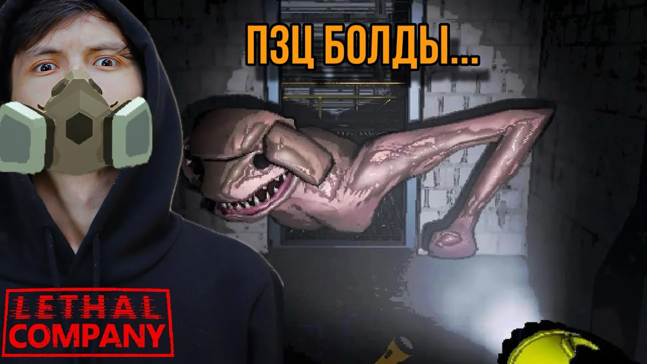 Марста болған оқиға (Lethal Company)