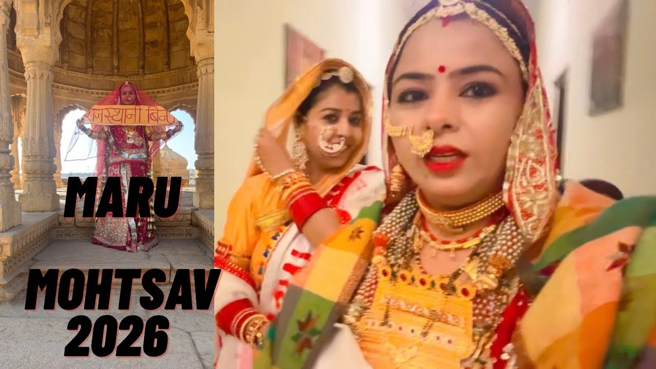 मरू मोहत्सव 2026 ऐसा क्यू होता हैँ हर साल हमारे साथ 😔