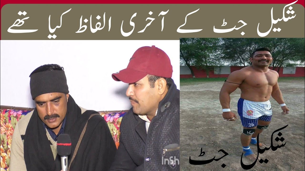 Shakeel jutt k Akhari alfaz/ustad Rashad interview abut shakeel