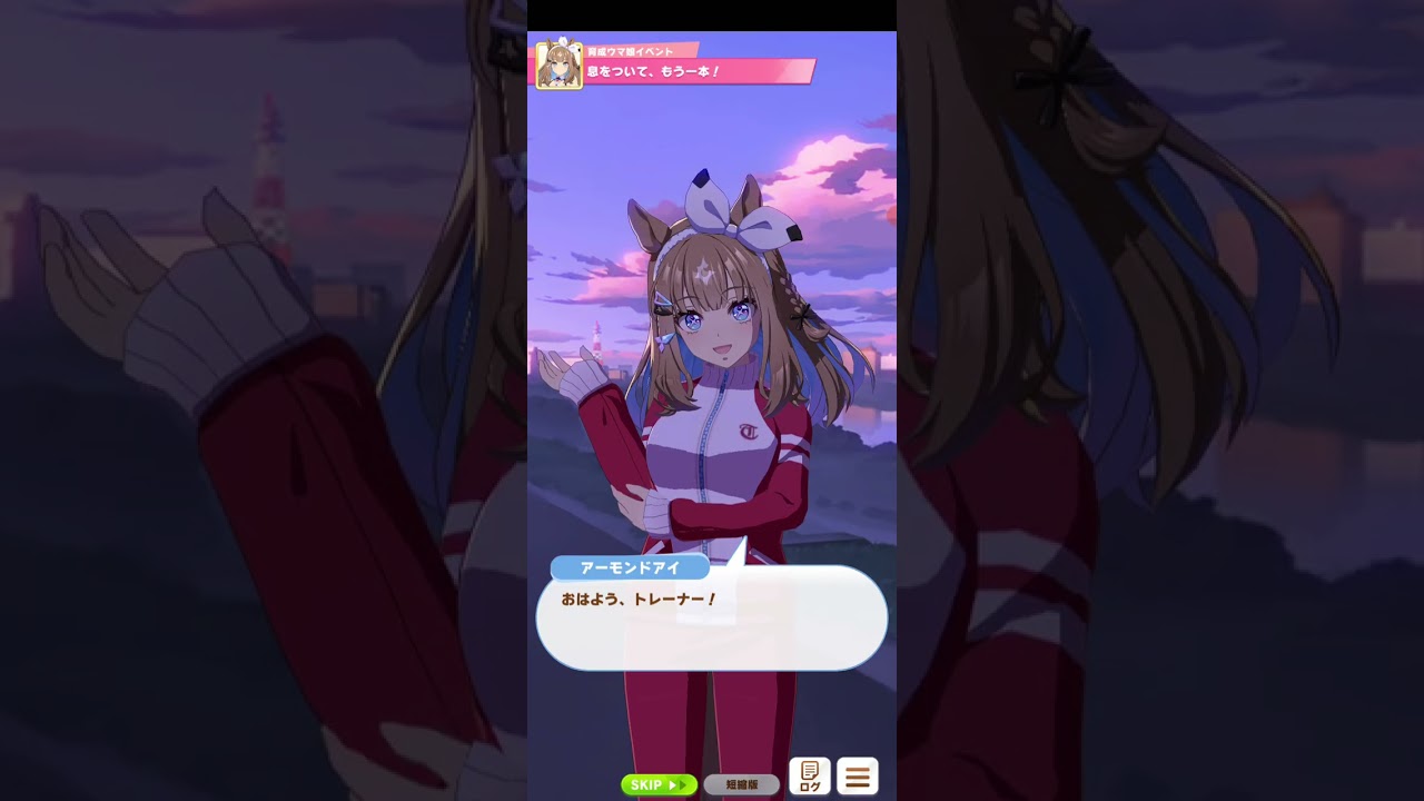 ウマ娘プリティーダービー　アーモンドアイ　息をついて、もう1本！