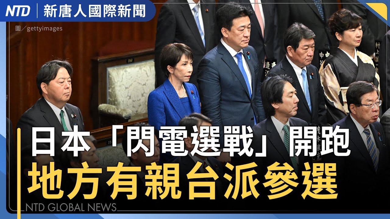 烏點名台灣零組件助俄 賴清德發聲：不容協助侵略者｜今年首位訪台美國參議員 提台積電、國防題｜蕭美琴遭跟監險出車禍 捷克首抓中共間諜記者｜多國禁中國車入軍事基地｜#新唐人晚間新聞│20260123(五)