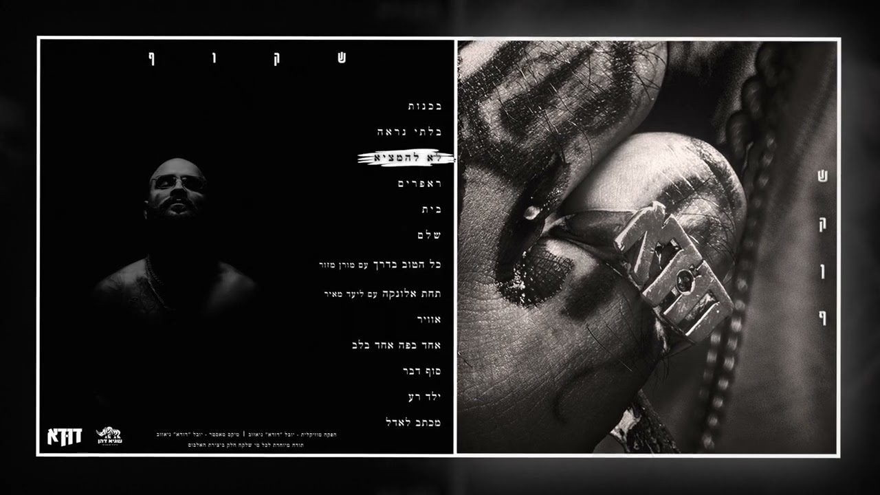 דודא - לא להמציא