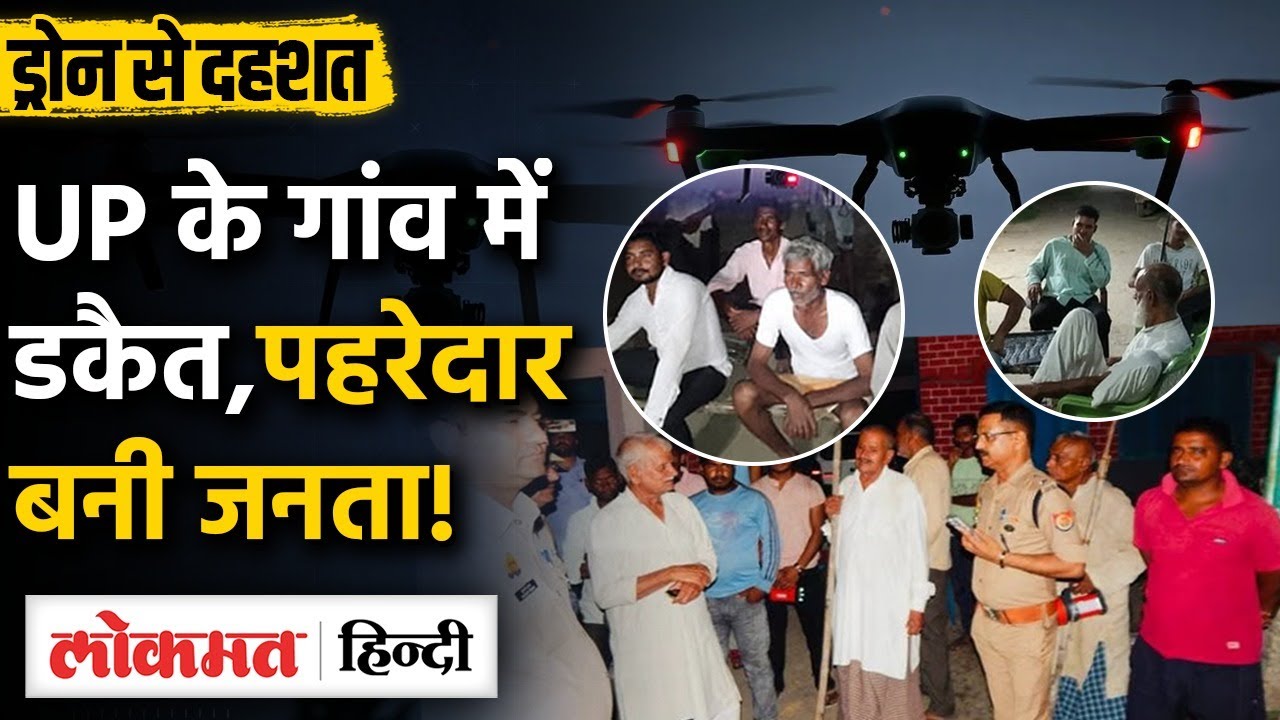 UP के Ghaziabad, Meerut, Amroha, Moradabad में Drone से क्यों पसरा डर? UP News GN