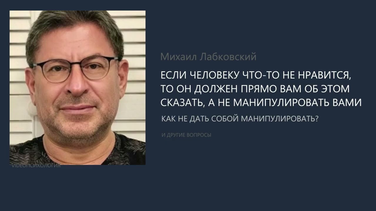 ЕСЛИ ЧЕЛОВЕКУ ЧТО-ТО НЕ НРАВИТСЯ, ТО ОН ДОЛЖЕН ПРЯМО ВАМ ОБ ЭТОМ СКАЗАТЬ,  А НЕ МАНИПУЛИРОВАТЬ ВАМИ