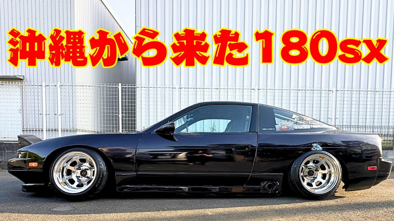 沖縄県からフェリーで海を渡って関東に来た日産 180sxが低すぎる！！これでも納車後2センチも上げただと.....？[vlog] nissan 180sx jdm car 