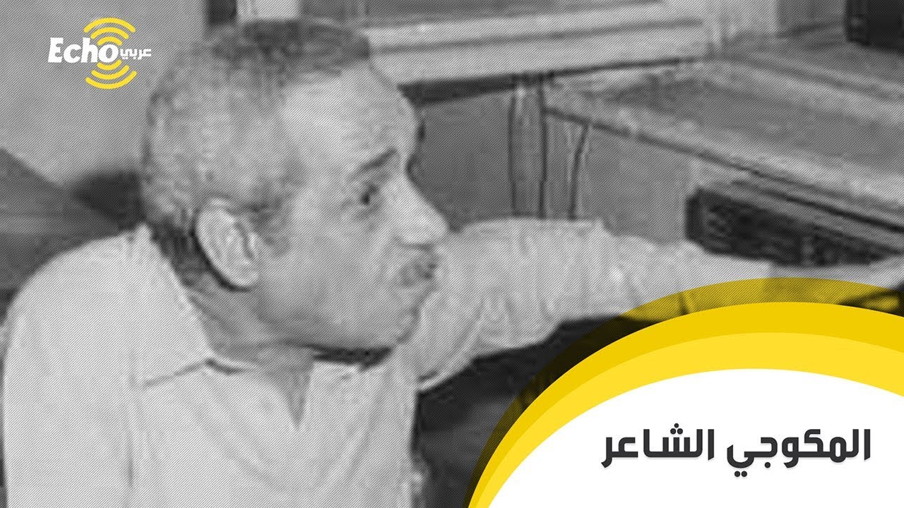 قصة المكوجي الذي تحول إلى شاعر مشهور بسبب حبه للخادمة (سيد مرسي)