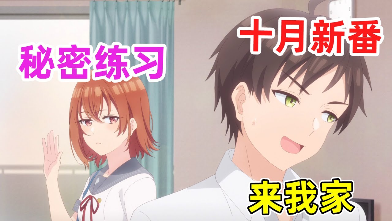 【十月新番】女高中生竟是個“精分”！？被學長發現後跪求她來自己房間看點好看的！一口氣看完《朋友的妹妹只喜歡煩我》1-5集！