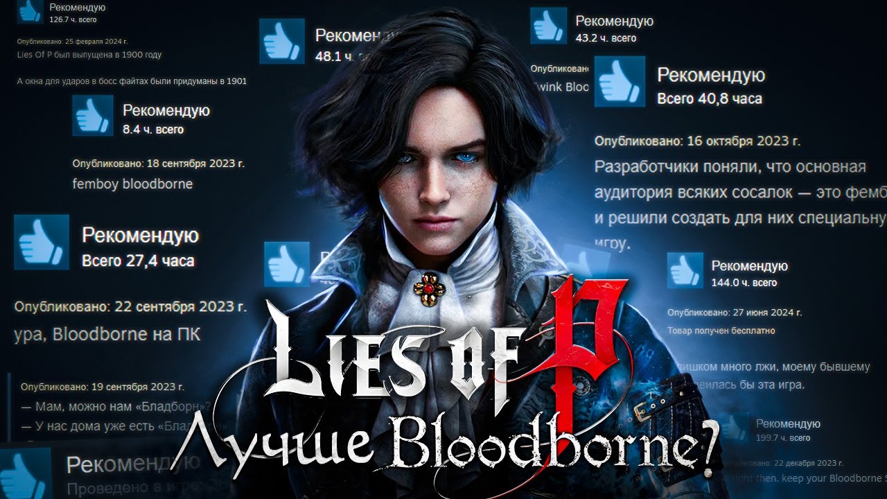 Lies of P + DLC после 2000 часов Элден ринга!