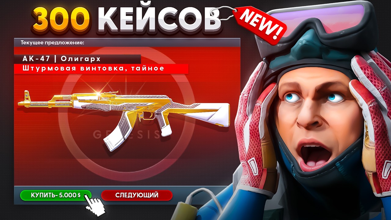 Открыл 300 Новых Кейсов и Выбил Это... (CS2)