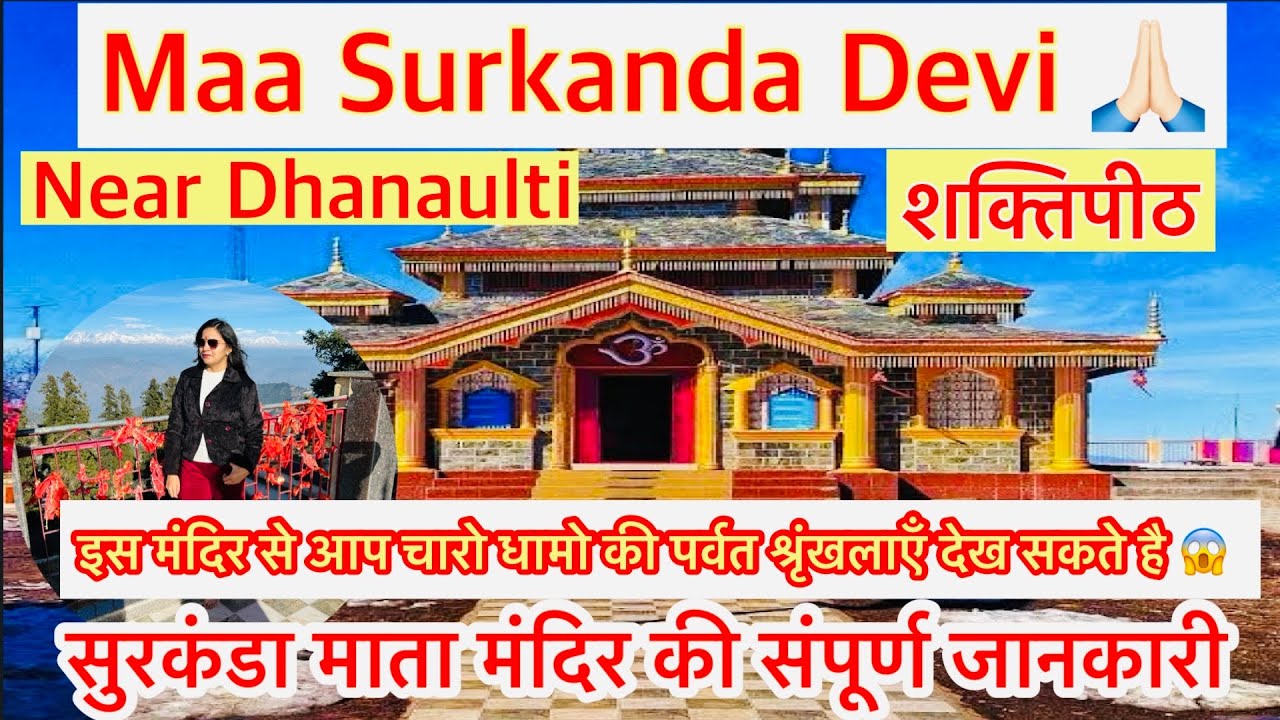Maa Surkanda Devi Mandir | Full detail of Ropeway | Uttarakhand |  ￼