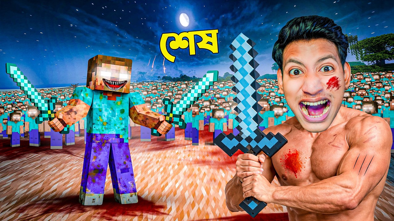 HEROBRINE vs THE BANGLA GAMER - Ep25