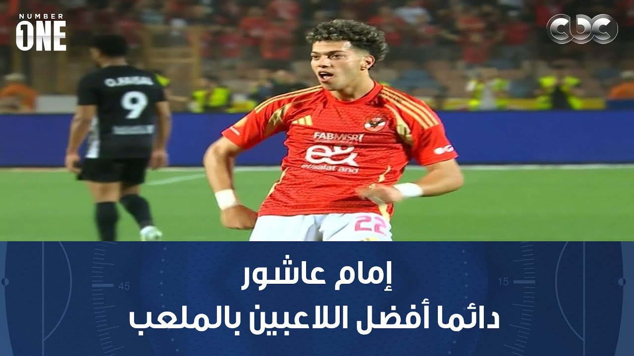نمبر وان | رمضان السيد: إمام عاشور دائما أفضل اللاعبين بالملعب وبيراميدز سيكرر سيناريو الموسم الماضي