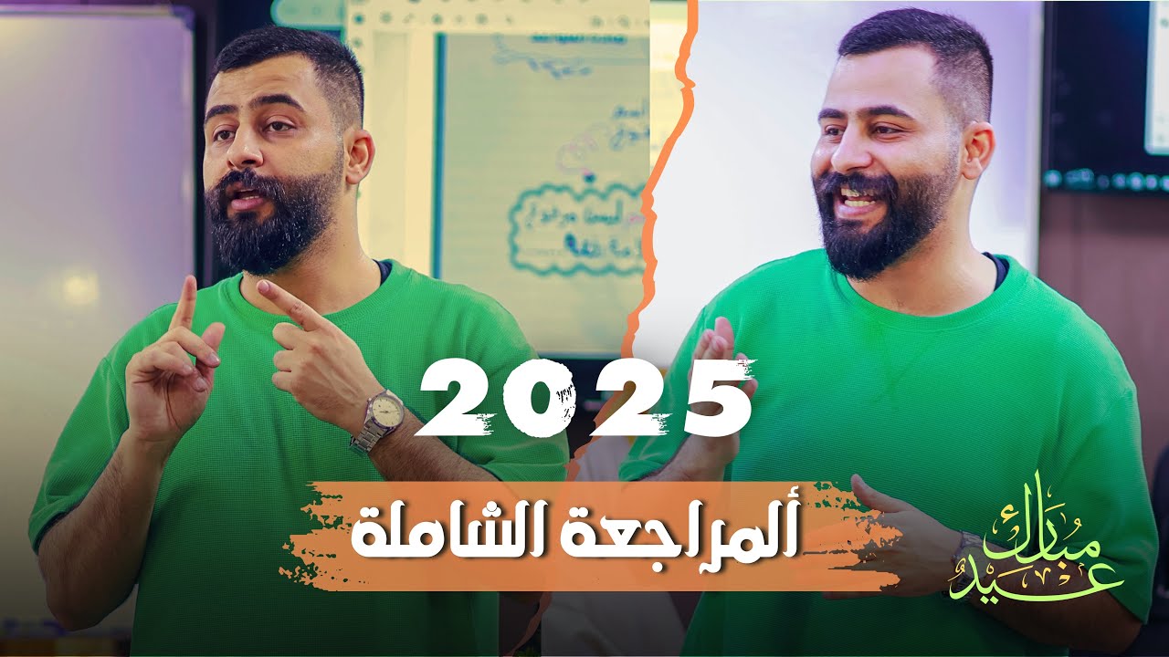 مراجعة التوكيد || الجزء الثاني