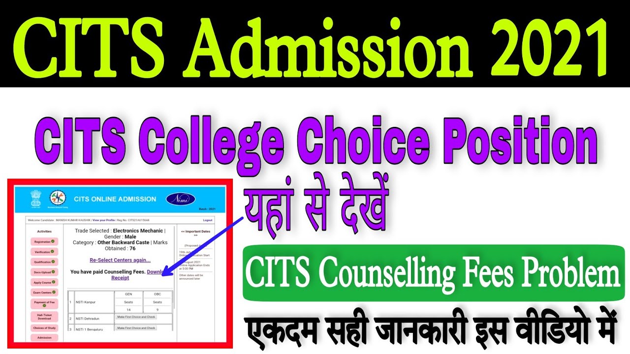 CITS College Choice Position यहां से देखें | CITS Counselling Process 2021 | CITS | CTI