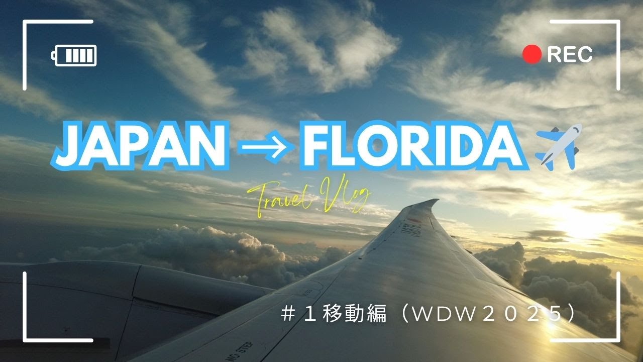 #1【日本→ロサンゼルス→オーランド移動編✈️】海外旅行Vlog（WDW2025）