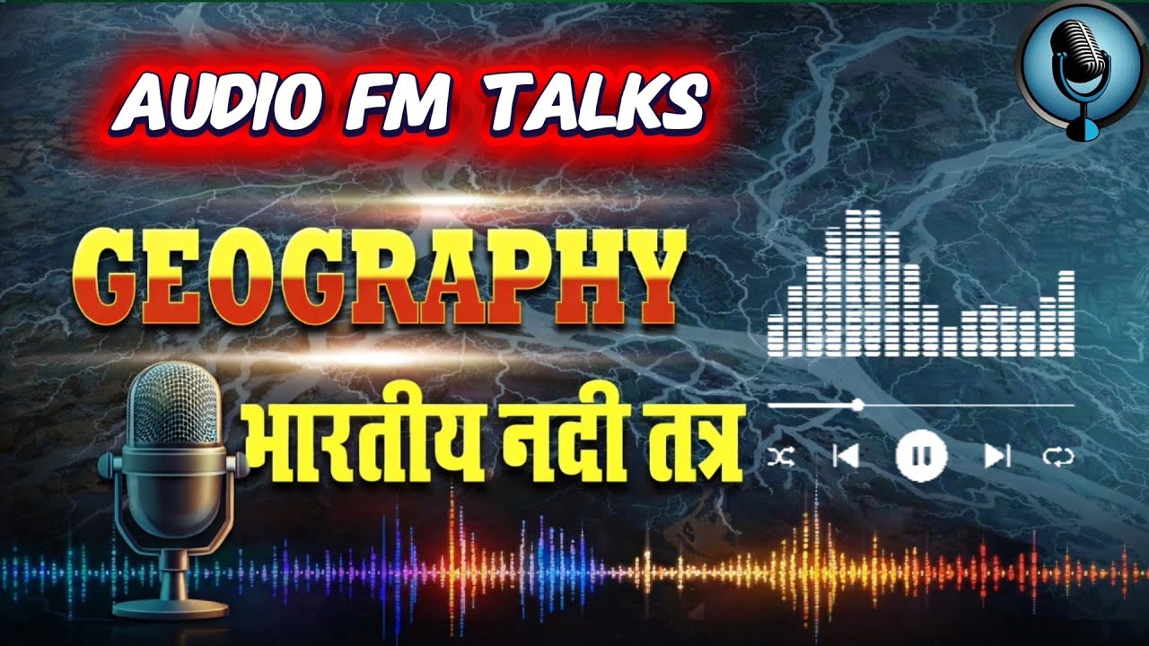 भारतीय नदी तंत्र एवं गंगा प्रणाली // audio fm talks 