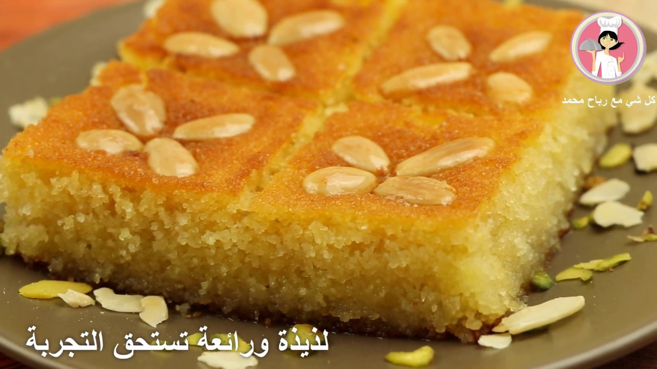النمورة اللبنانية بمكونات بسيطة ومتوفرة في كل بيت أكثر من روعة مع رباح محمد