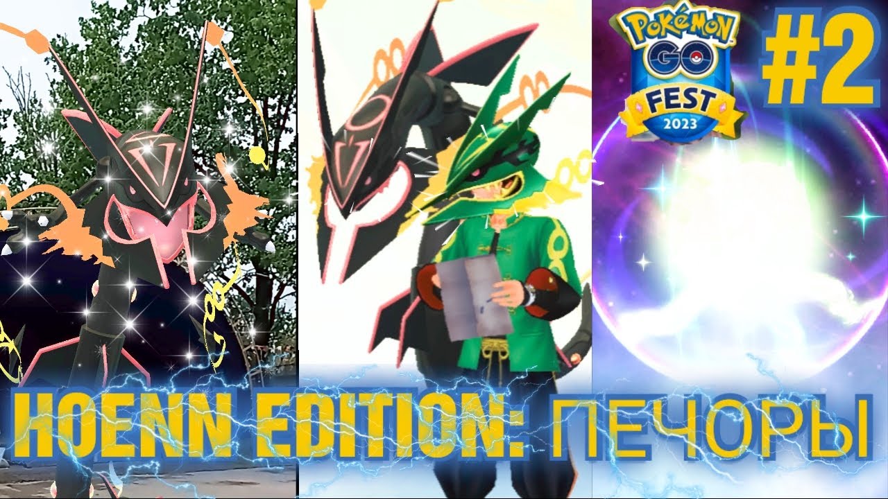 POKÉMON GO FEST 2023 В ПЕЧОРАХ (часть 2)