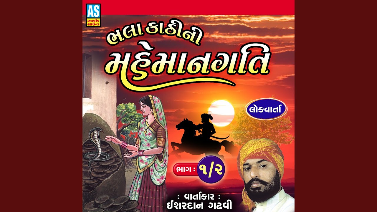Bhalakathi Ni Mahemangati, Pt. 2