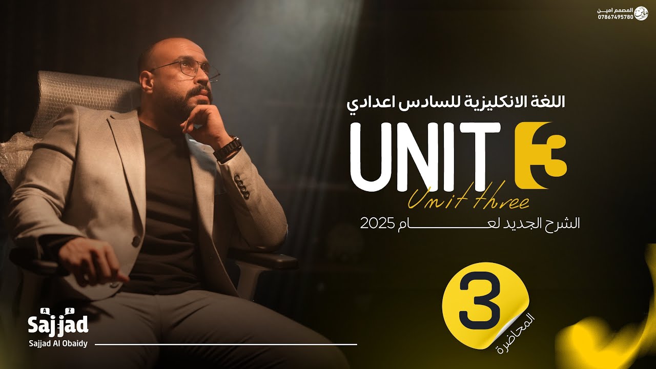 الوحدة الثالثة | IF الشرطية حالة Zero و حالة First | شرح بالتفصيل و حل تمارين الكتاب