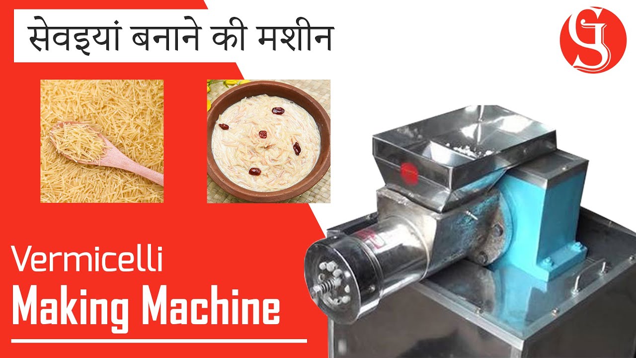 Vermicelli Making Machine | सेवइयां बनाने की मशीन |  S.G. Packaging & Coding Co.