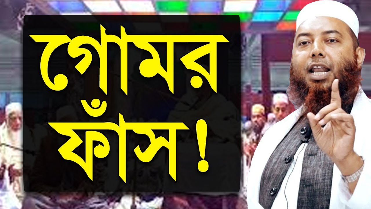 পীর মুর্শিদ নিয়ে অসাধারন আলোচনা ড. মুফতি ইমাম হোসাইন | Dr Mufti Imam Hossain New Bangla Waz Mahfil