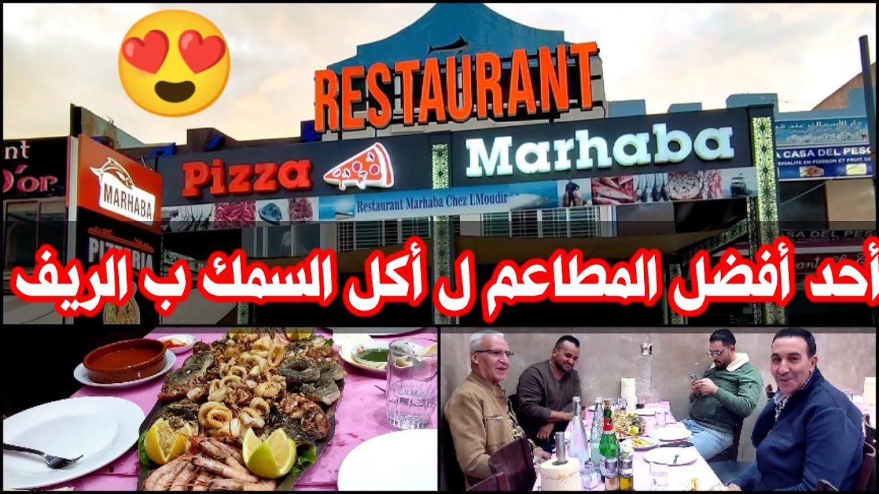 زيارتنا ل مطعم مرحبا في #قابوياوا أحد أفضل الأماكن ل أكل السمك ب #الريف
