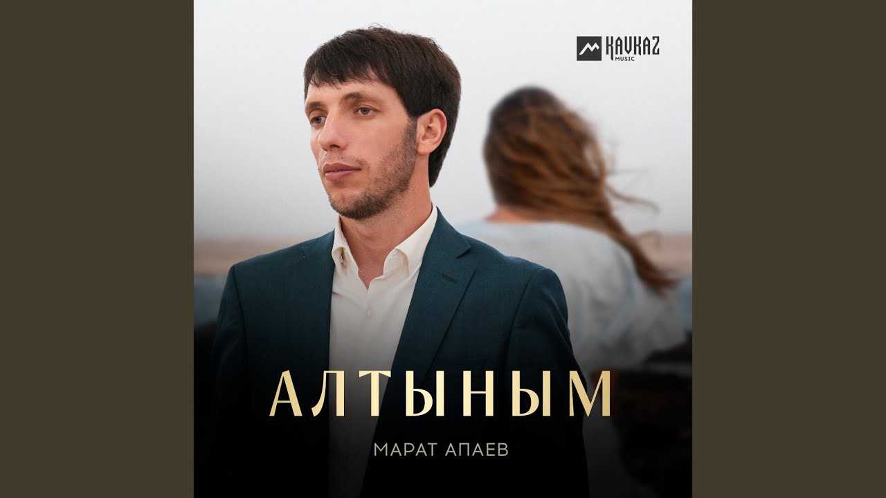 Алтыным