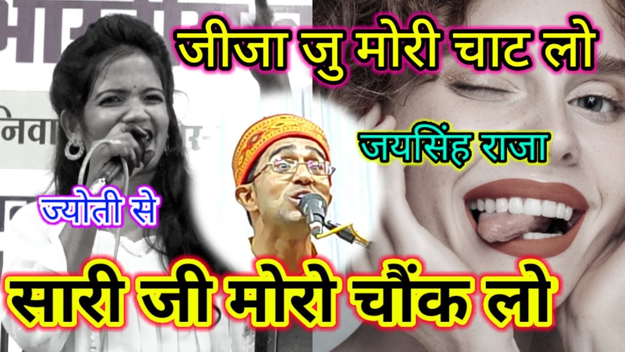 जीजा जु👉मोरी चाट लो🤪एकबार फिर हिलाया😱ज्योति ने😲जयसिंह राजा🤓सारी जु मोरो🤗चौंक लो👈
