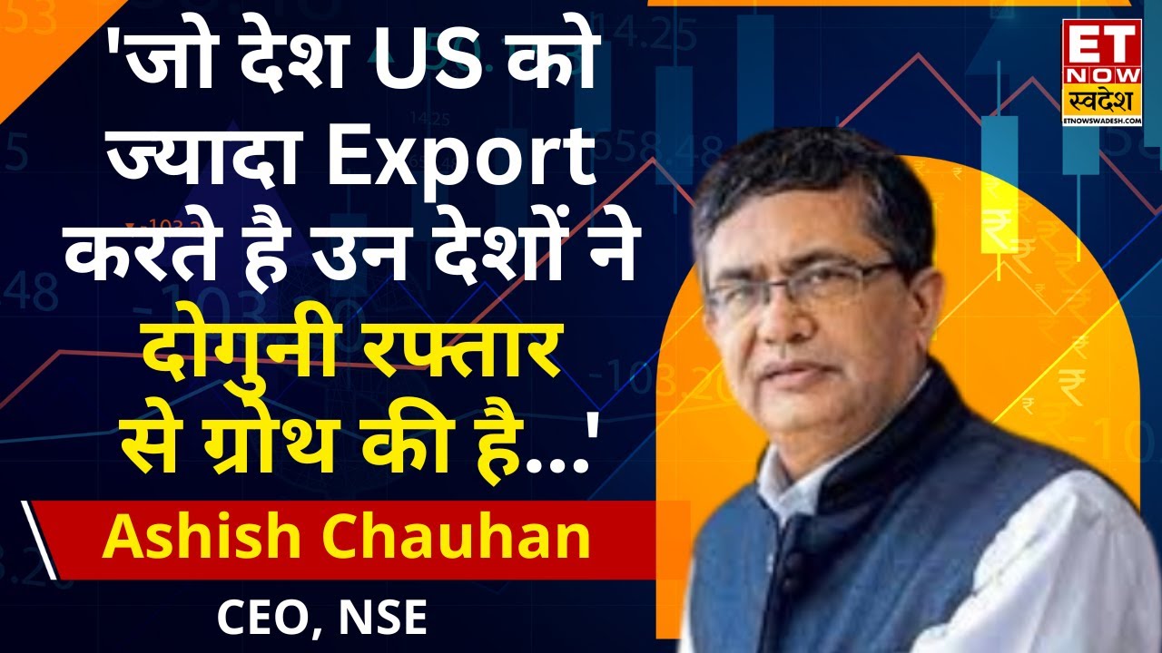 India US Trade Deal Explained : ट्रे़ड डील Done! Ashish Chauhan से जानिए Economy को मिलेगी ग्रोथ?