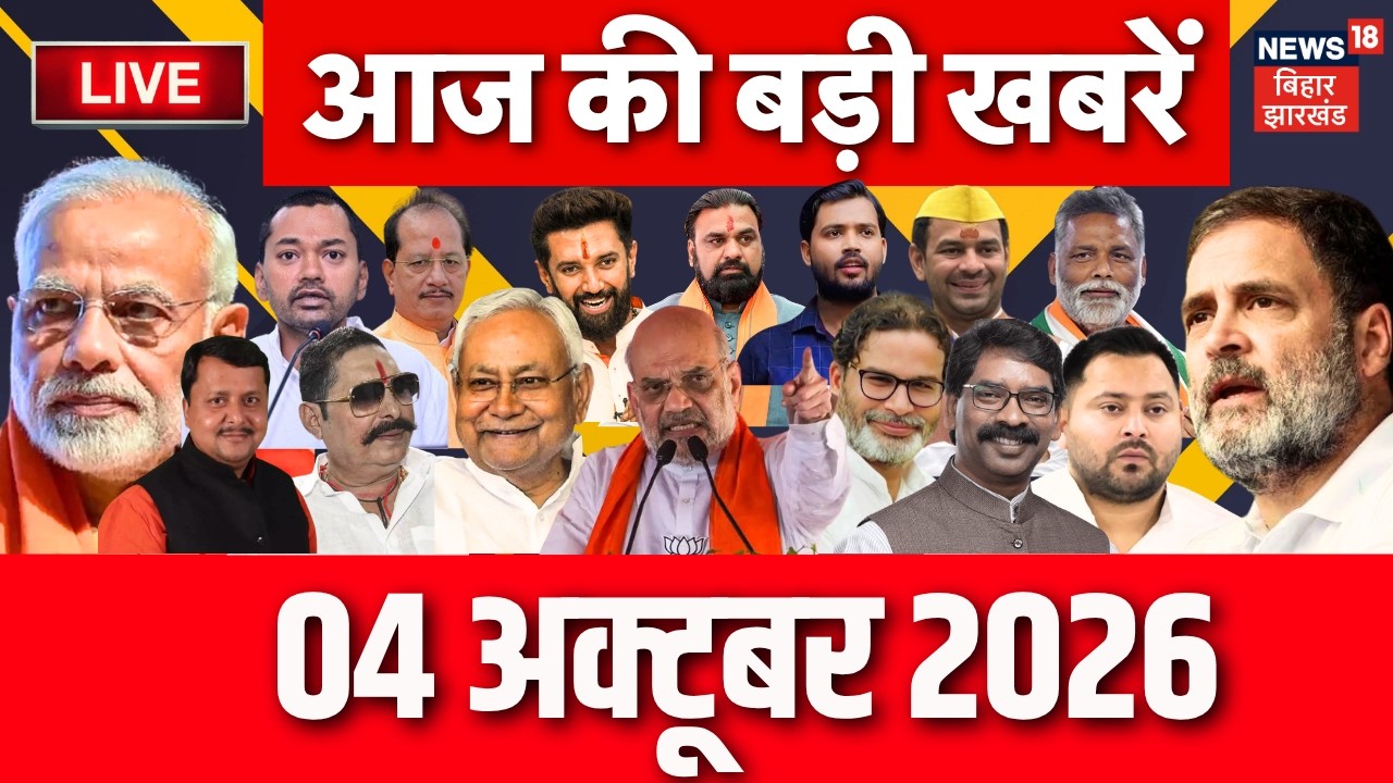 Aaj Ki Taaja Khabar LIVE : आज की बड़ी खबरें | Delhi Protest | Bihar MLC Election Update | Bihar News