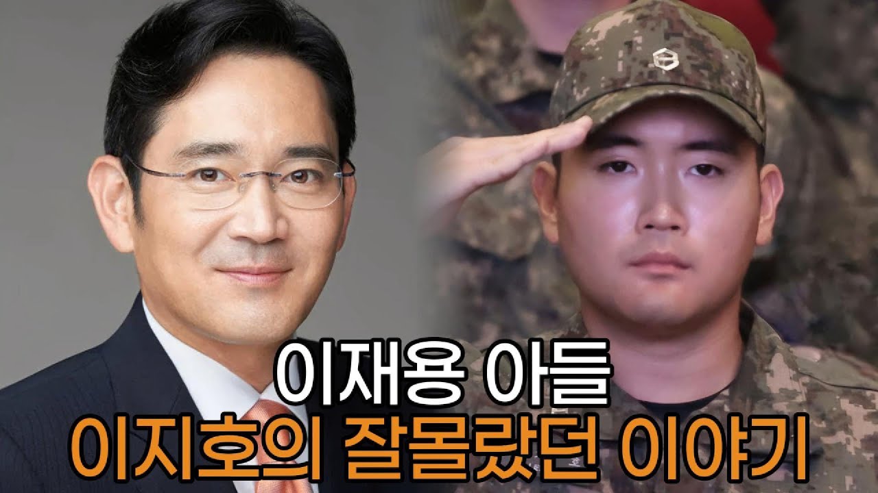 이재용 아들! 이지호의 잘몰랐던 이야기