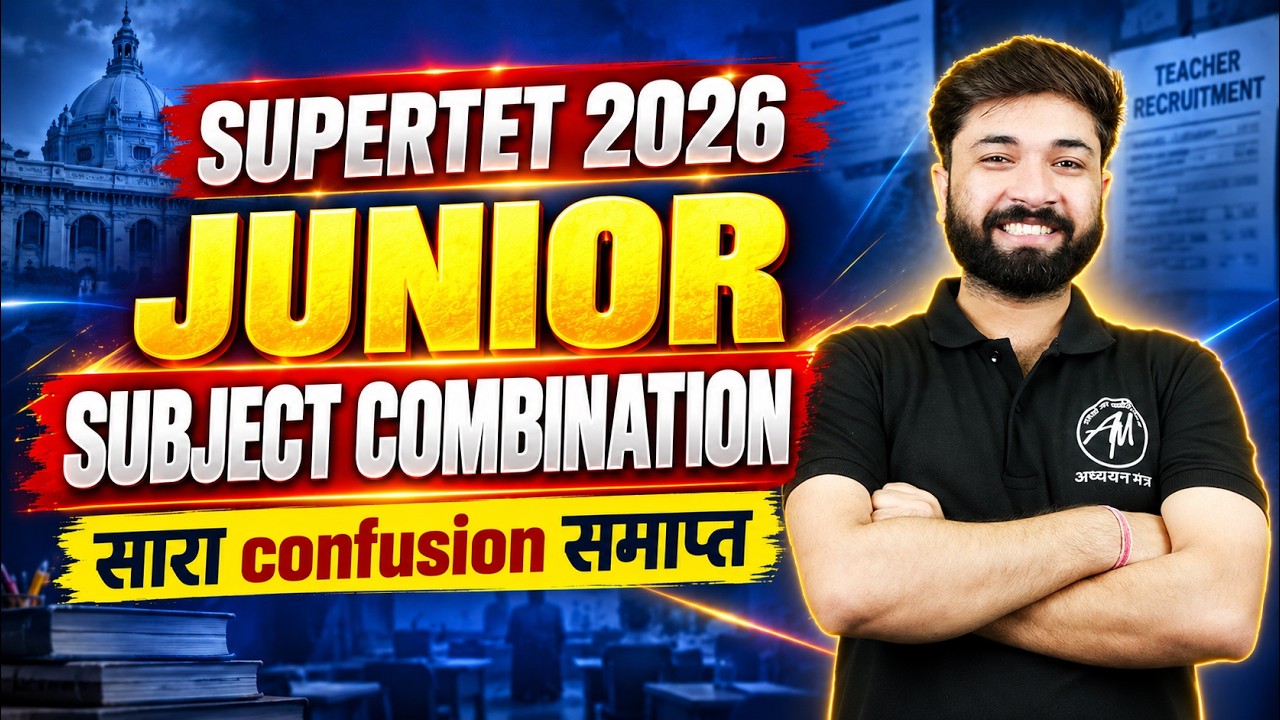 SUPERTET 2026 Junior Subject Combination 🔥 | कौन-सा Subject चुनें? सारा Confusion समाप्त
