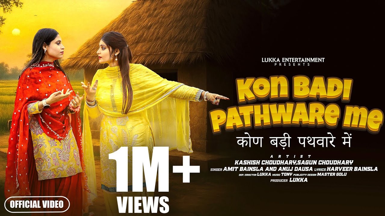 Kon Badi Pathware Mai || Gali Bakungi Me To Sare Me || Kashish || Shagun || Harveer Bainsla || Lukka