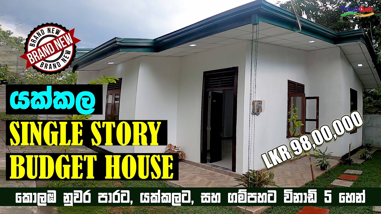 Budget type Single Story House in Yakkala - කොලඹ නුවර පාරට, යක්කලට, සහ ගම්පහට විනාඩි 5 @TrustLinkSL