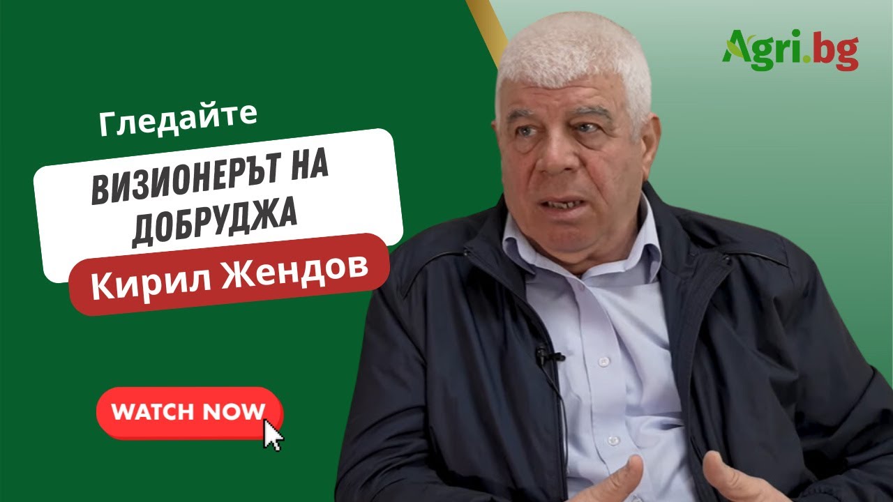 Кирил Жендов &ndash; визионерът на земеделието в Добруджа