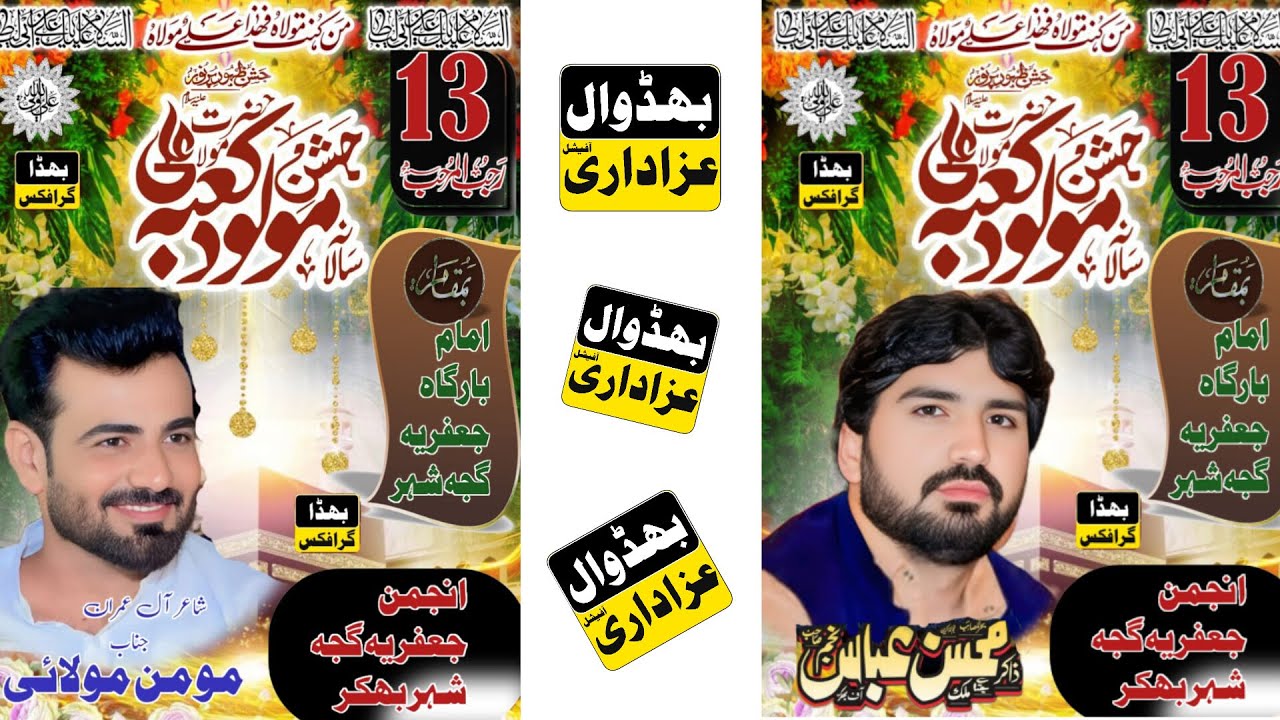Live Jashan 13 Rajab 2026 Imam Bargha Gujja Bhakkar Live On Bhidwal Azadari Official 03416921529