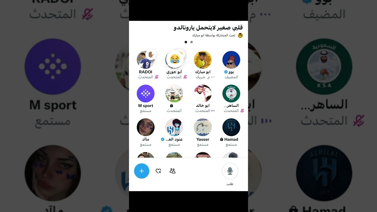 مساحة بو ومشاري الشمري :نقاش عن توقيع كريستيانو رونالدو للنصر