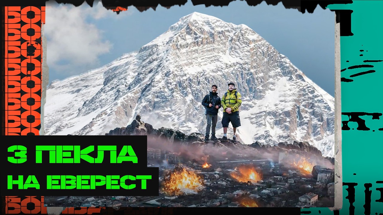 КРАКЕН І АРТАН ЙДУТЬ НА ЕВЕРЕСТ: ЯКЩО ТАМ НЕ БУДУТЬ СТРІЛЯТИ, ТО МИ…