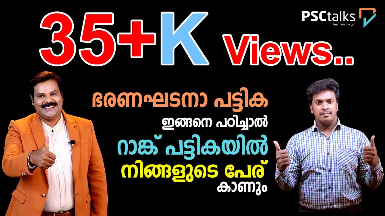 Indian Constitution Schedules, easy way to remember | PSCtalks | PSC talks
