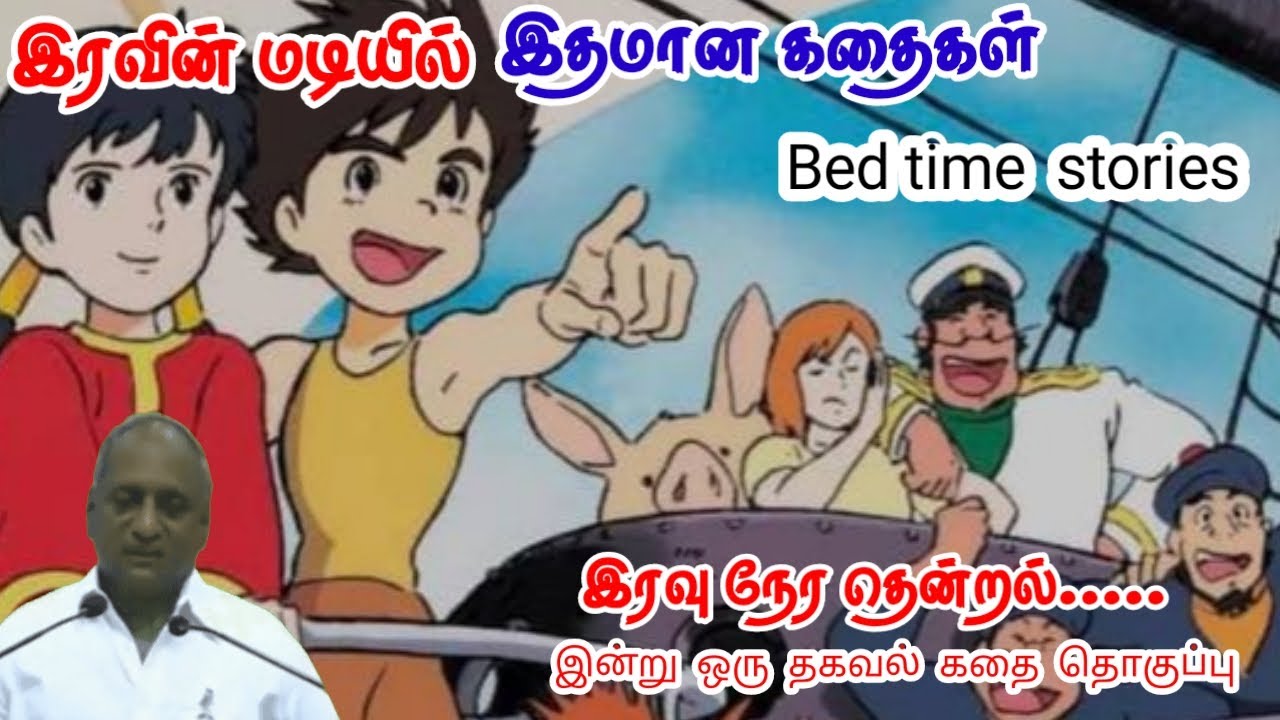 நீ திறமைசாலி | மன அழுத்தம் நீங்கி கவலைகள் மறந்து தூங்க | Thenkachi Ko Swaminathan Stories