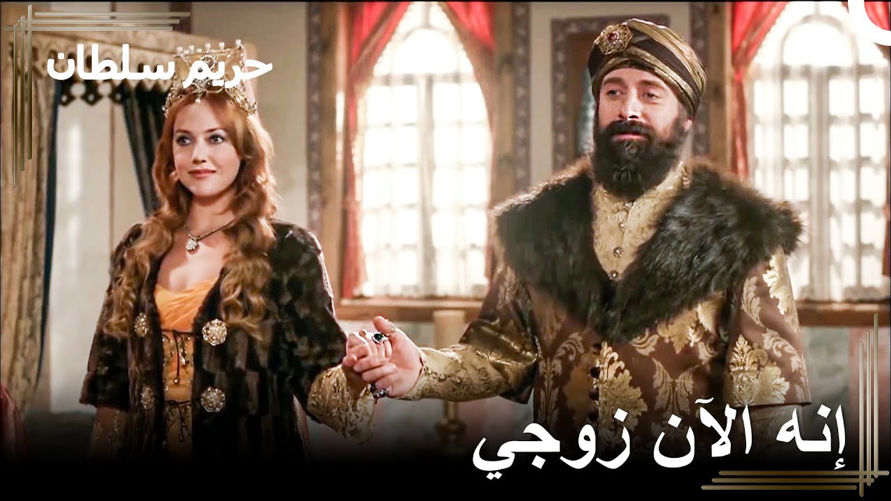 زفاف خُرَّم وسليمان أثار ضجةً في القصر | حريم السلطان