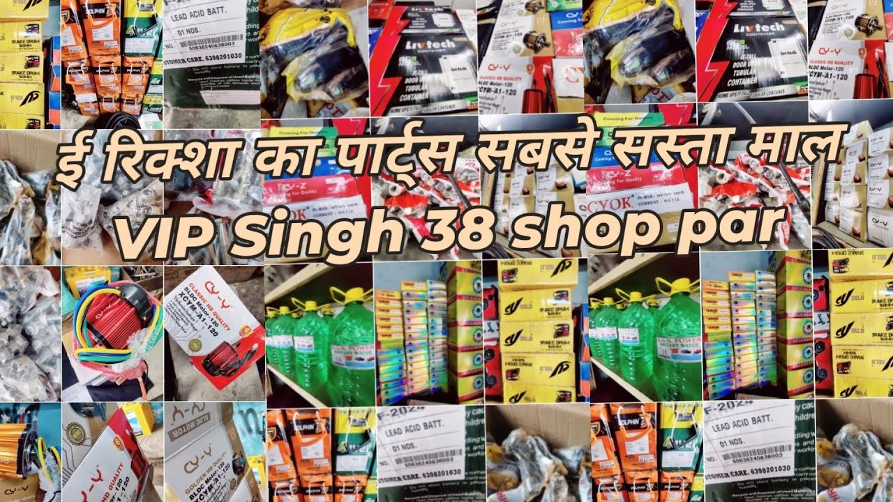 #e_riksha रिक्शा का पाठ सबसे सस्ता कहां मिलता है VP Singh 38 