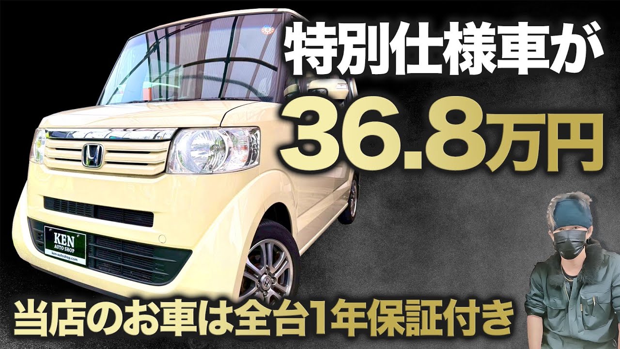 【初売りセール★開催中】装備充実！特別仕様のN-BOX【乗って帰れます】 #ケンオートショップ 
